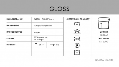 Ткань портьерная GLOSS серая 384839
