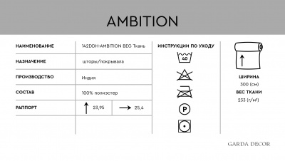 Ткань портьерная AMBITION серая 810627