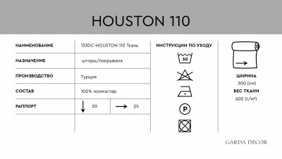 Ткань портьерная HOUSTON110 бежевая 493543