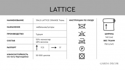 Ткань портьерная/мебельная LATTICE оранжевая 420762