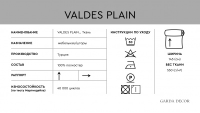 Ткань портьерная/мебельная VALDES PLAIN серая 722239
