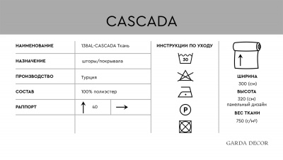 Ткань портьерная CASCADA с золотым 876368